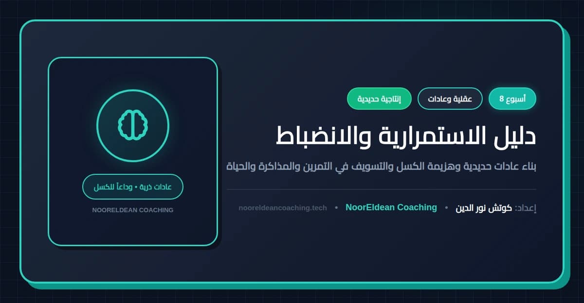 دليل الاستمرارية