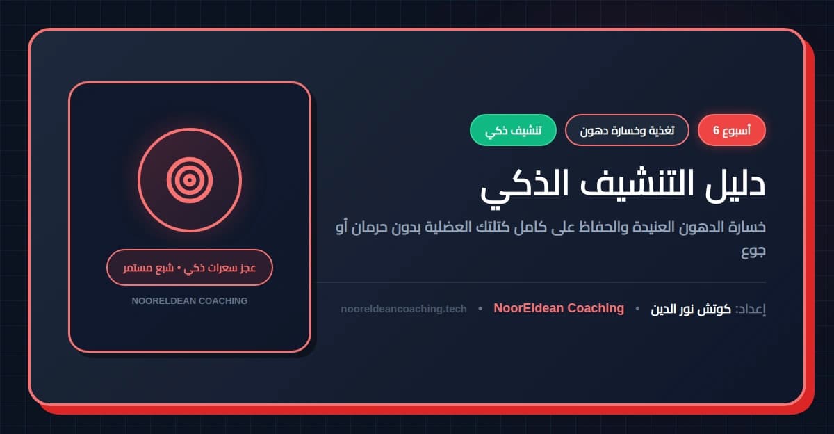 دليل التنشيف