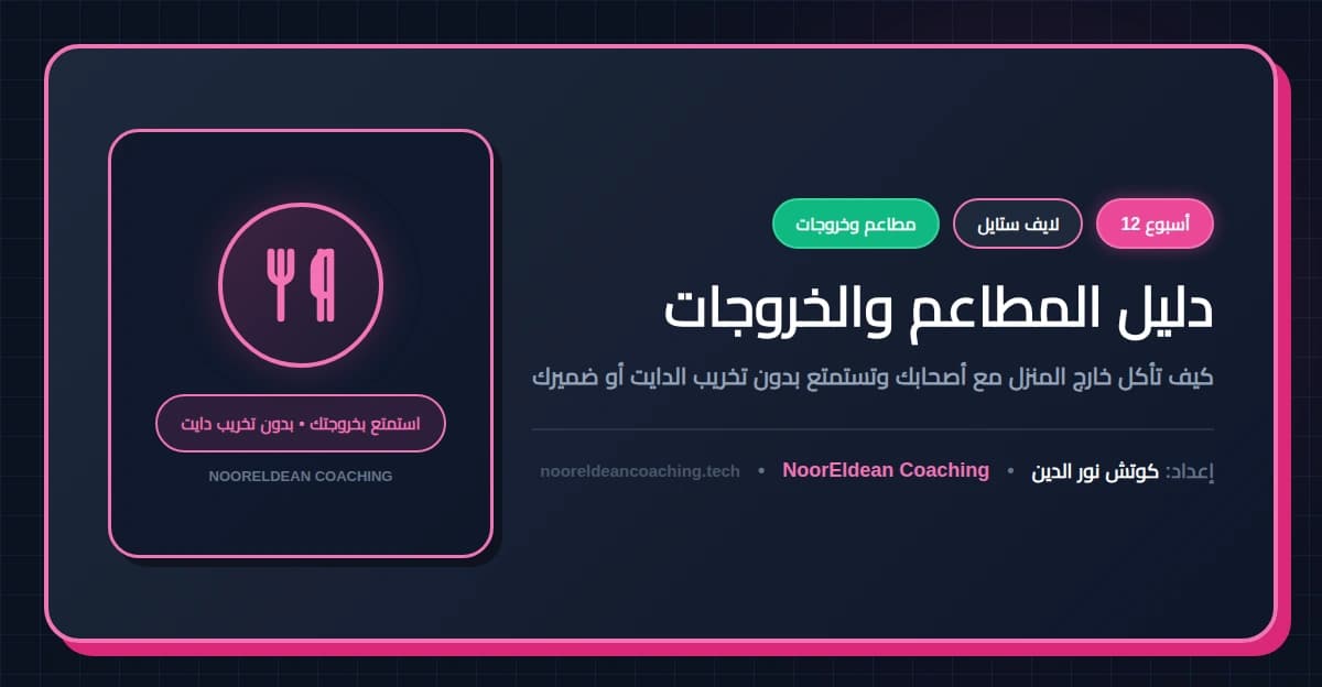 دليل المطاعم